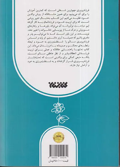 کودک خوب من